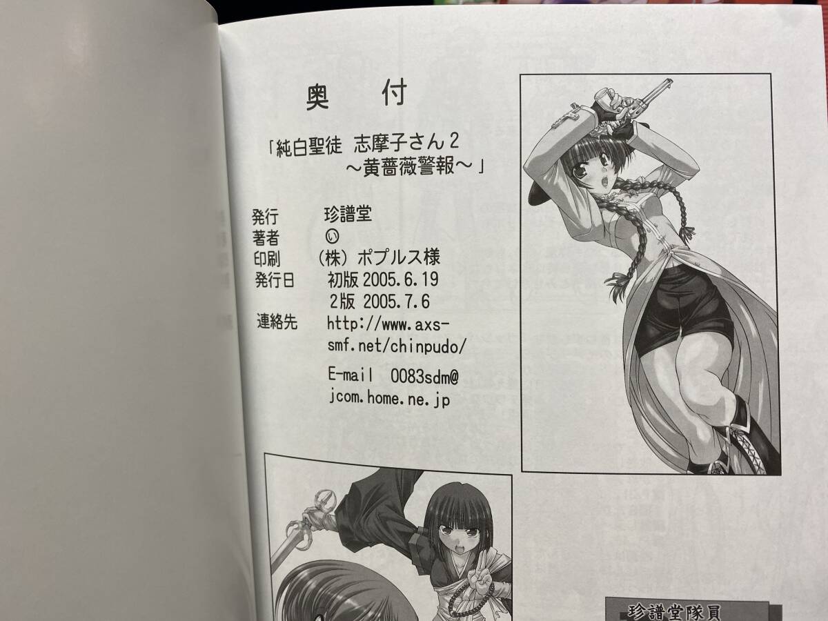 3冊 珍譜堂 純白圣徒 志摩子さん2 黃薔薇警報(bào) Wウイッシュ Heart2 犬と下僕の會 RURI NINOMIYA HEART BEAT CUBETYPE 漫畫 かんが マンガ本