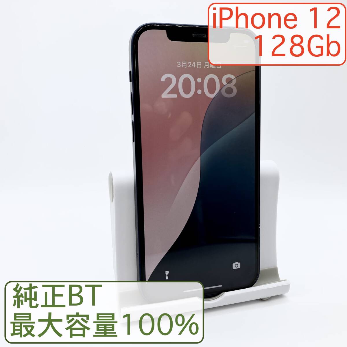 展示品】iPhone12【128GB】【バッテリー大容量100%】【SIM 展示品】iPhone12【128GB】【バッテリー大容量100%】【SIM