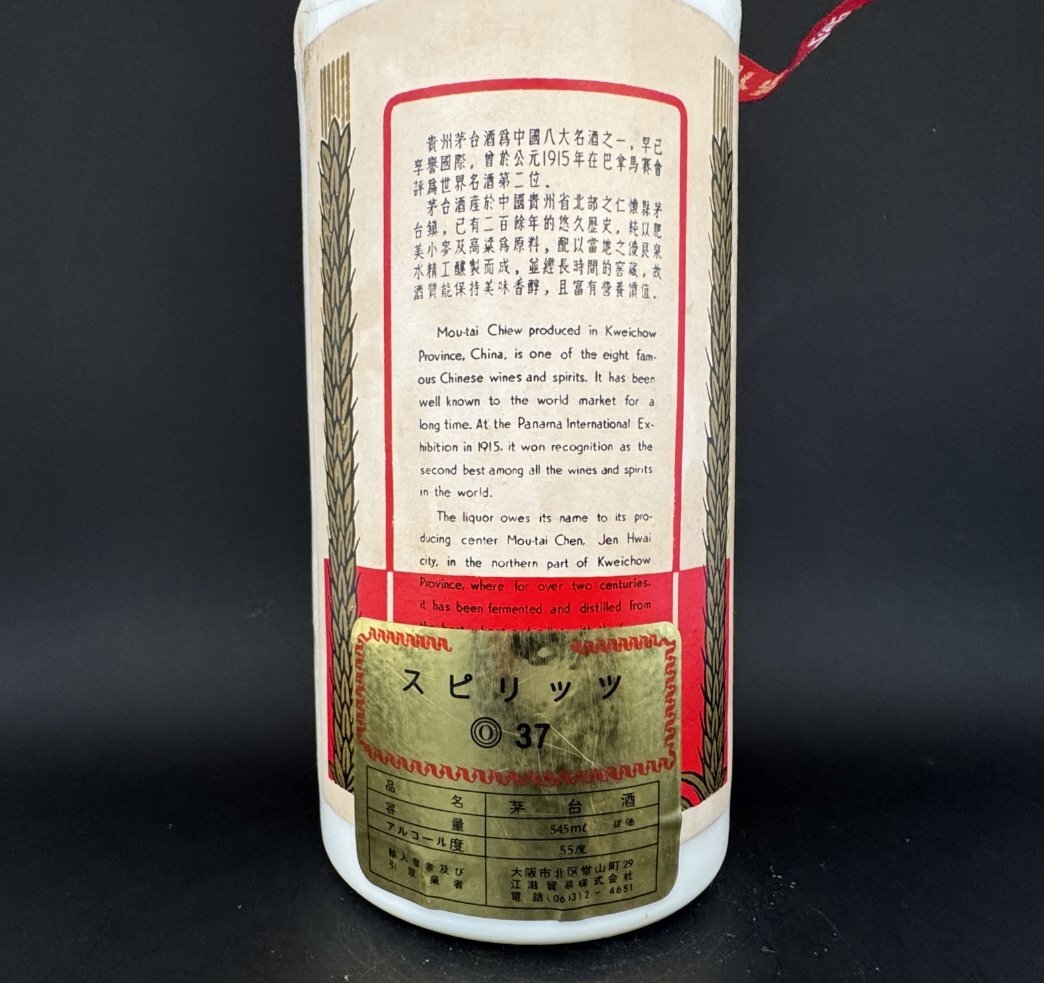 現状品 未開栓 ゴールドラベル 貴州茅台酒 1045g 検索:中国酒 現状品 未開栓 ゴールドラベル 貴州茅台酒 1045g 検索:中国酒