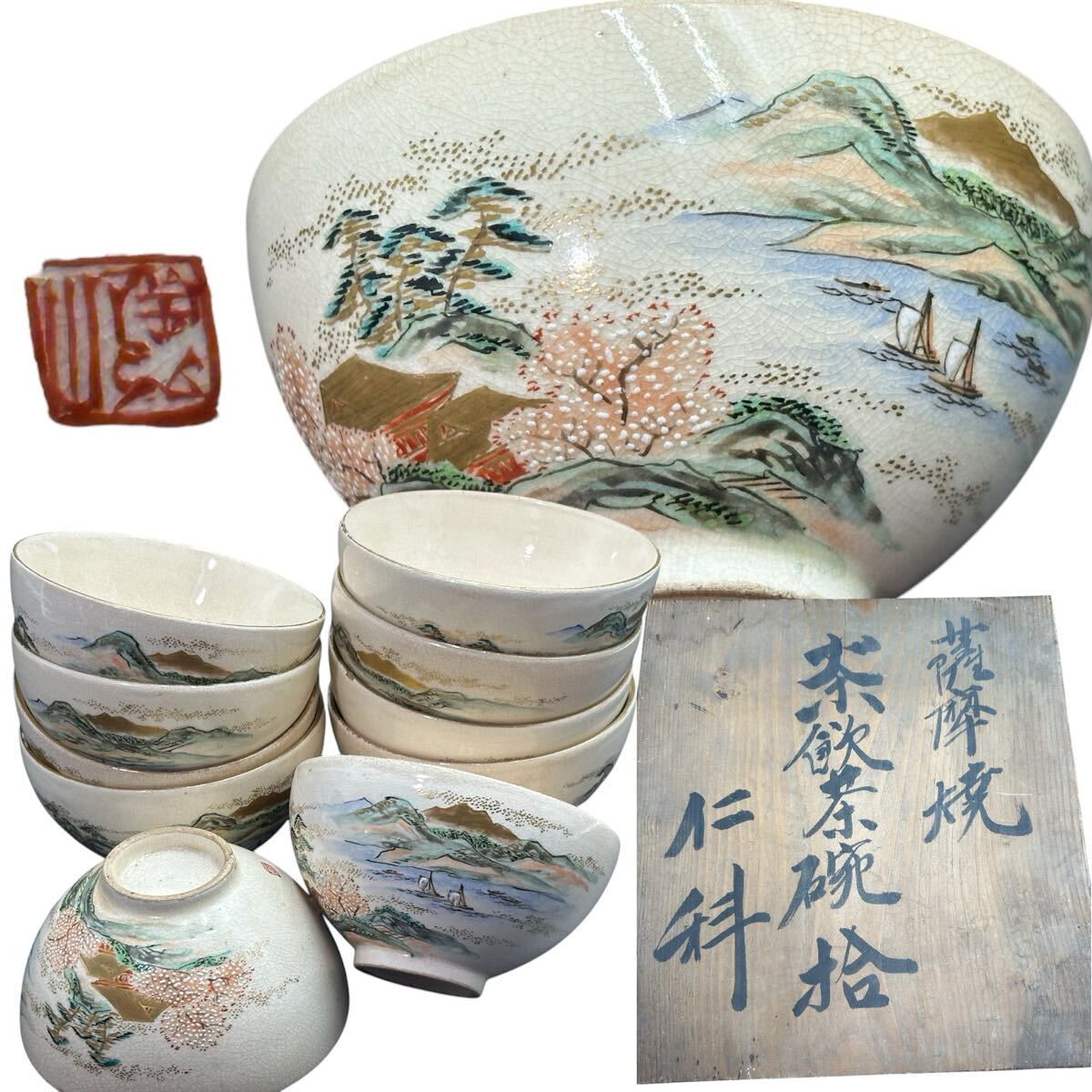 骨董祭 薩摩焼 茶碗 おまとめ 共箱付 未使用品 長太郎焼 苗代川
