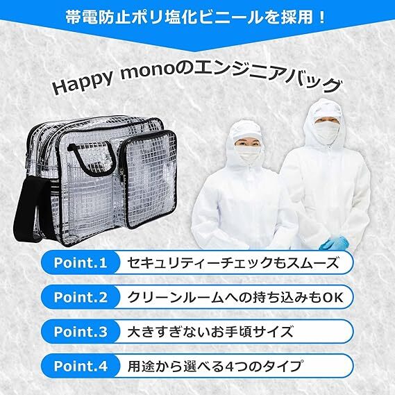 エンジニアバッグ クリアバッグ ショルダーバッグ 肩掛け 透明バッグ バッグ 帯電防止ポリ塩化ビニール 採用 14L
