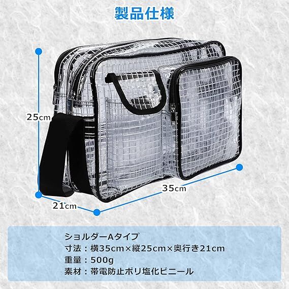 エンジニアバッグ クリアバッグ ショルダーバッグ 肩掛け 透明バッグ バッグ 帯電防止ポリ塩化ビニール 採用 14L