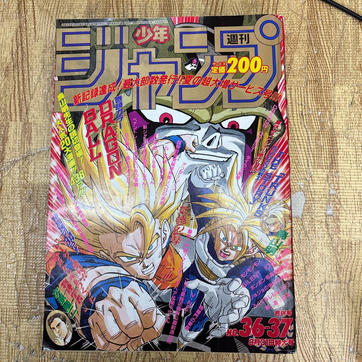 ドラゴンボール 初掲載切り抜き 1984年12月3日号他 漫画雑誌買取事例｜週刊少年ジャンプ 1984年12月3日 第51号 鳥山