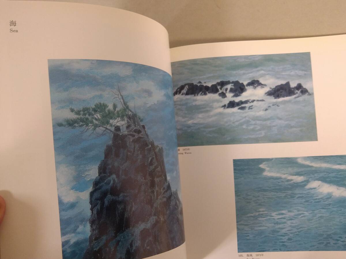 東山魁夷 1980~90年の展示会図録 3点セット_画像5