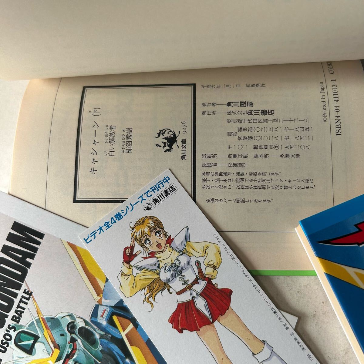 ○ 帯付き 初版本 小説 キャシャーン 上下セット/鋼鉄の支配者 ○ 帯付き 初版本 小説 キャシャーン 上下セット/鋼鉄の支配者