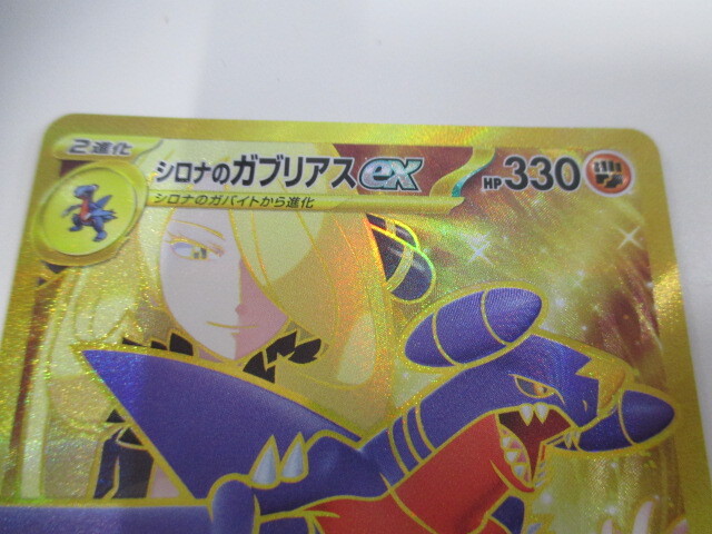 ポケカ シロナのガブリアスex UR sv9a 091/063 熱風のアリーナ ポケカ シロナのガブリアスex UR sv9a 091/063 熱風のアリーナ