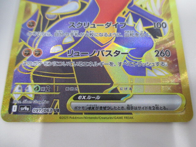 ポケカ シロナのガブリアスex UR sv9a 091/063 熱風のアリーナ ポケカ シロナのガブリアスex UR sv9a 091/063 熱風のアリーナ