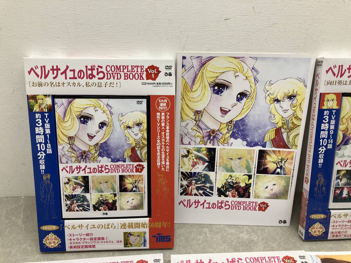 024 A) ベルサイユのばら COMPLETE DVD BOOK vol.1~vol.5 5巻 024 A) ベルサイユのばら COMPLETE DVD BOOK vol.1~vol.5 5巻