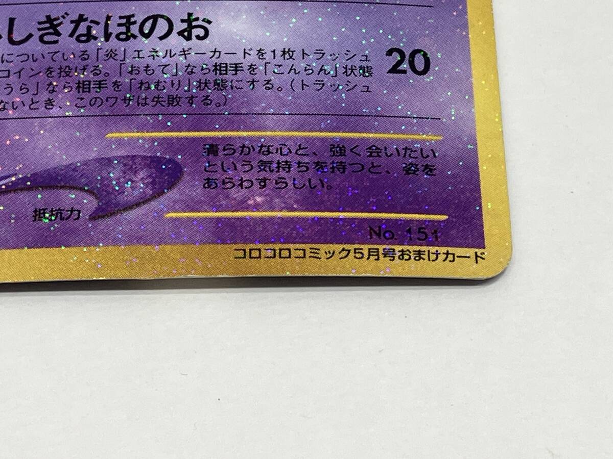 135-1101 ◇ポケモンカード ポケカ 旧裏 ひかるミュウ NO.151 135-1101 ◇ポケモンカード ポケカ 旧裏 ひかるミュウ NO.151