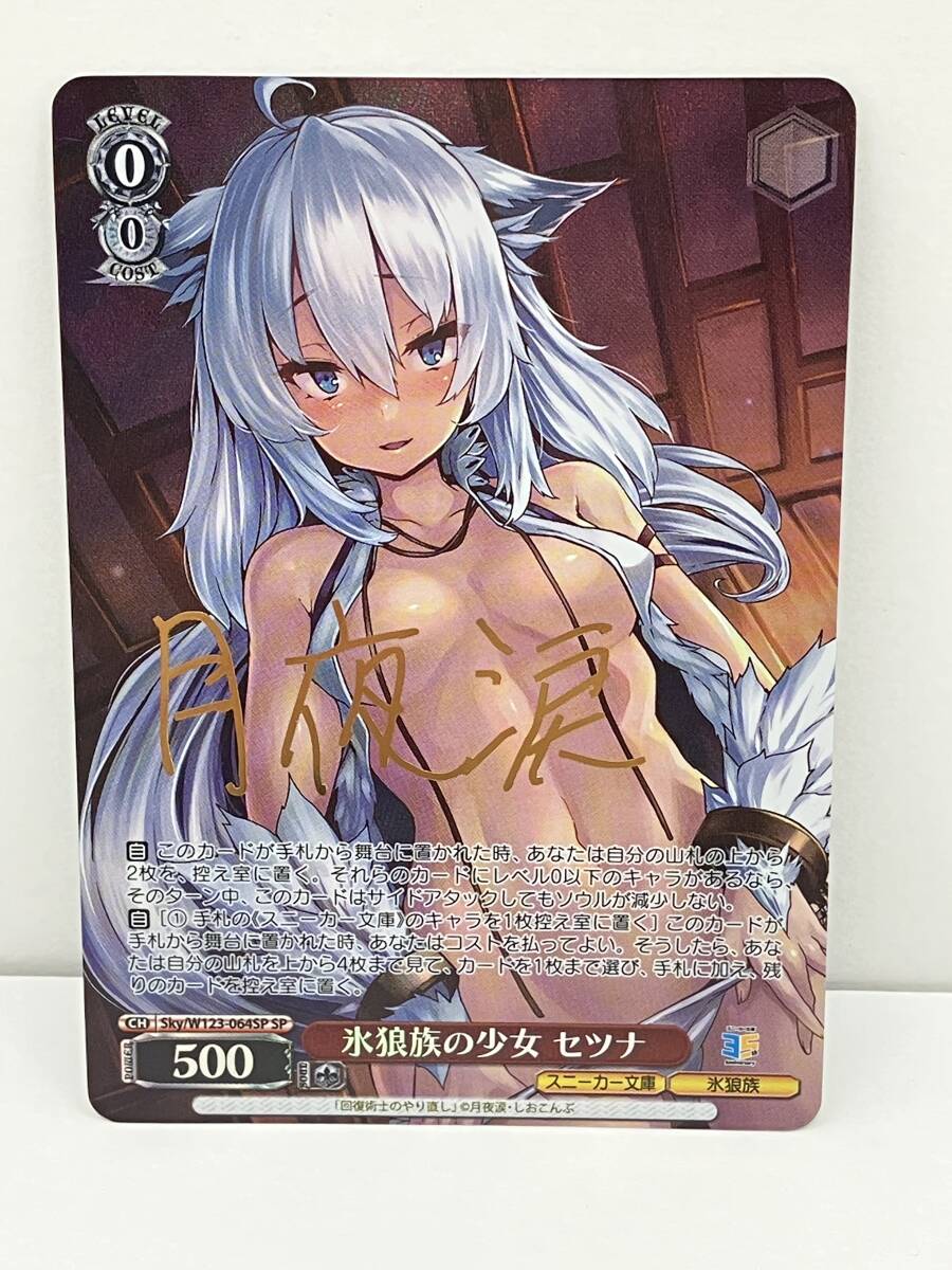 132-169 ◇ヴァイスシュバルツ ヴァイス 氷狼族の少女 セツナ SP 132-169 ◇ヴァイスシュバルツ ヴァイス 氷狼族の少女 セツナ SP