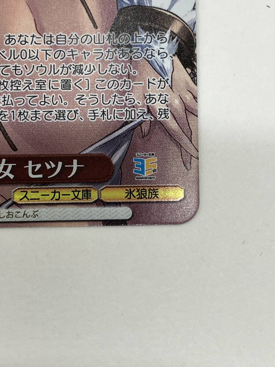 132-169 ◇ヴァイスシュバルツ ヴァイス 氷狼族の少女 セツナ SP 132-169 ◇ヴァイスシュバルツ ヴァイス 氷狼族の少女 セツナ SP