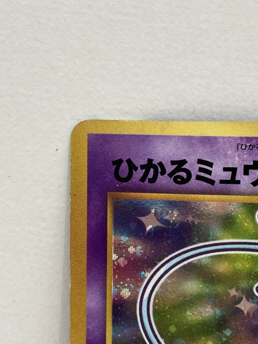 135-1101 ◇ポケモンカード ポケカ 旧裏 ひかるミュウ NO.151 135-1101 ◇ポケモンカード ポケカ 旧裏 ひかるミュウ NO.151