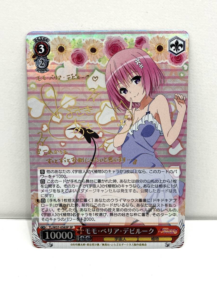 132-171 ◇ ヴァイスシュバルツ ヴァイス モモ・べリア 132-171 ◇ ヴァイスシュバルツ ヴァイス モモ・べリア
