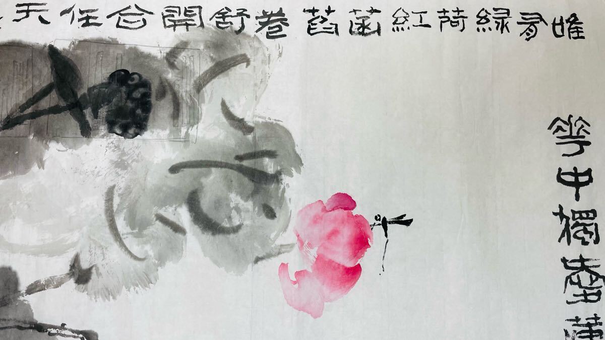 等中独幸蓮》中国有名画家譚述樂作品 真作 花鳥図 美術品 絵画