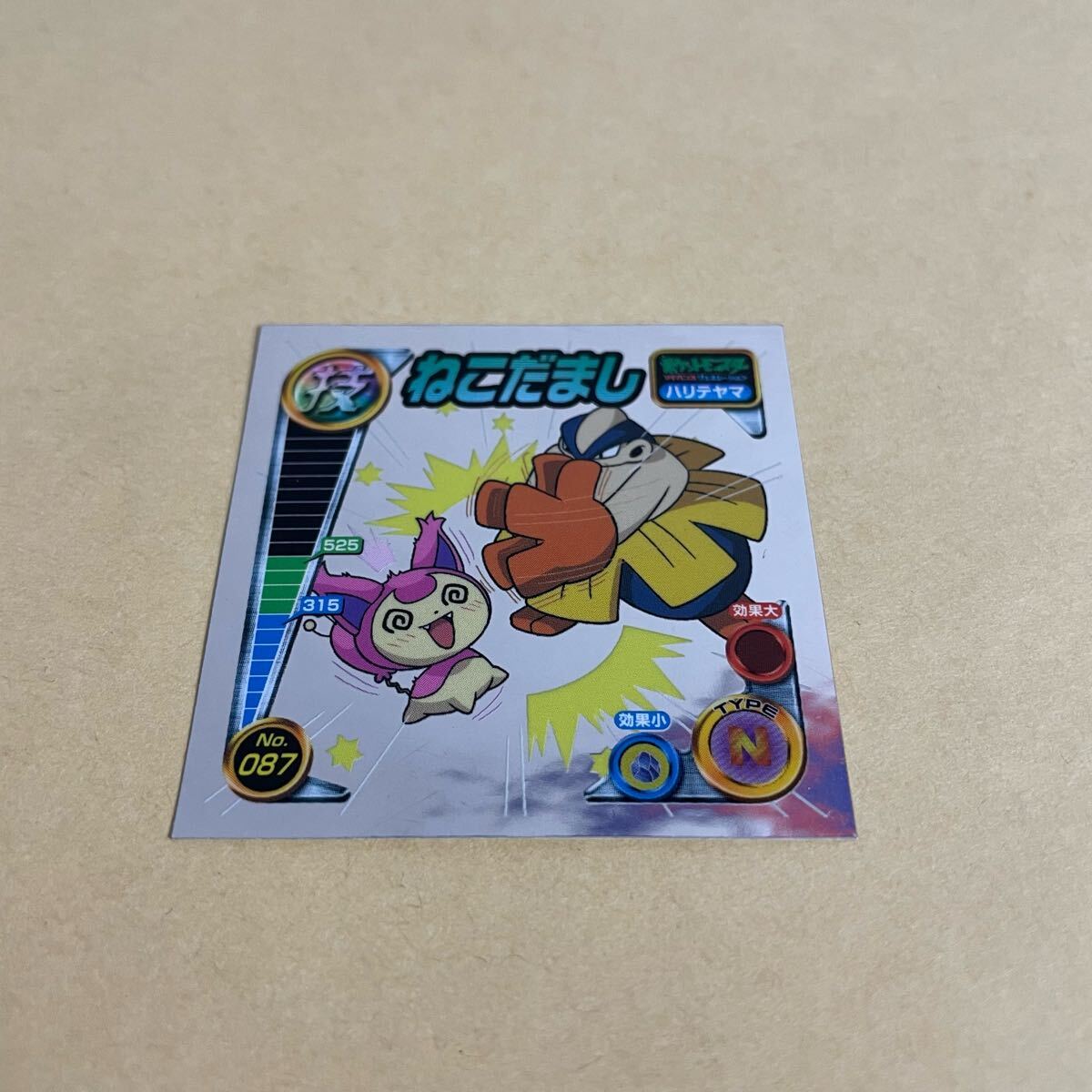 ポケモン 最強シール烈伝 キラ 技 ねこだまし ハリテヤマ 087 ポケモン 最強シール烈伝 キラ 技 ねこだまし ハリテヤマ 087
