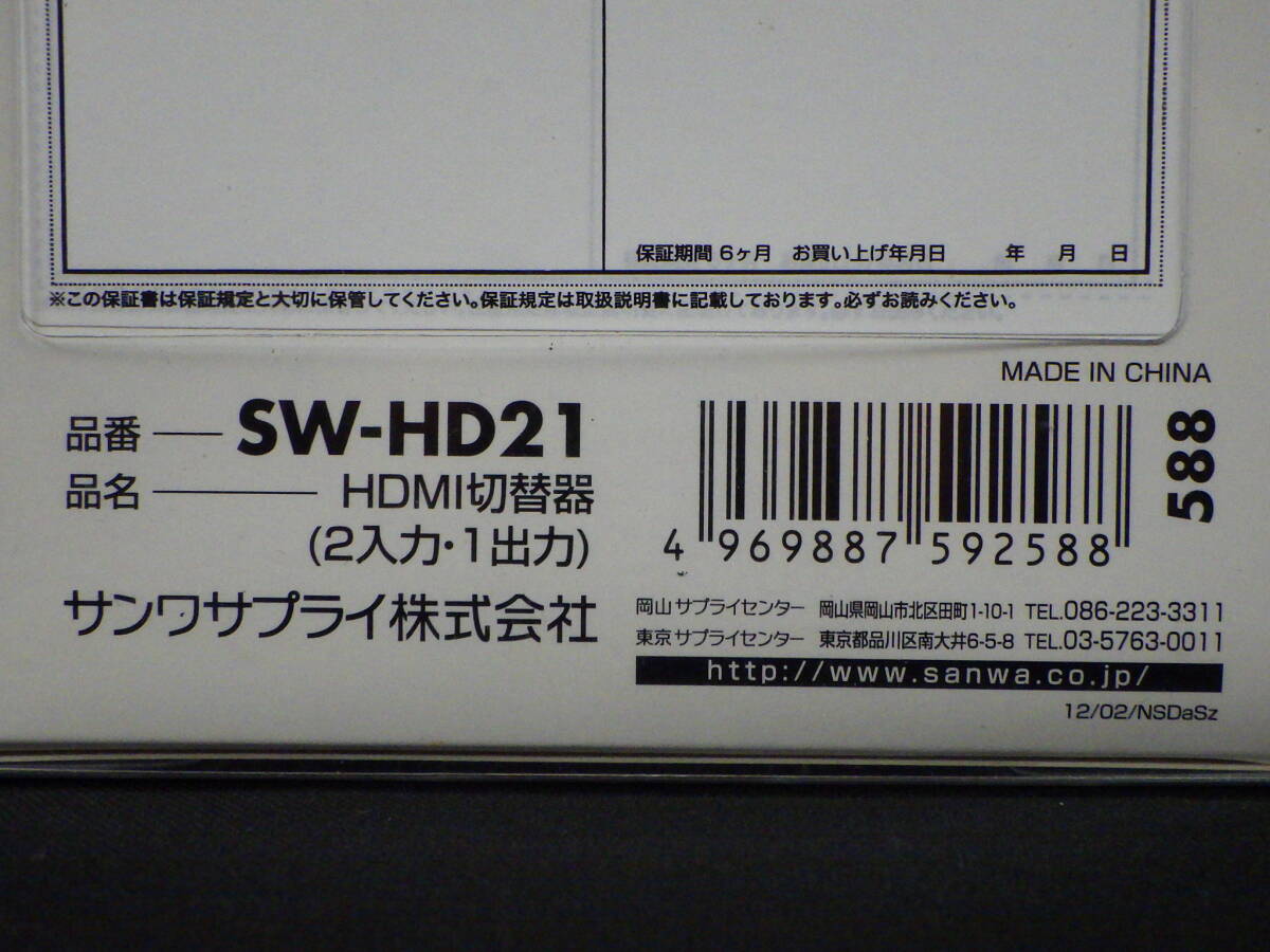 .1828 нераспечатанный хранение товар SANWA SUPPLY Sanwa Supply HDMI переключатель SW-HD21