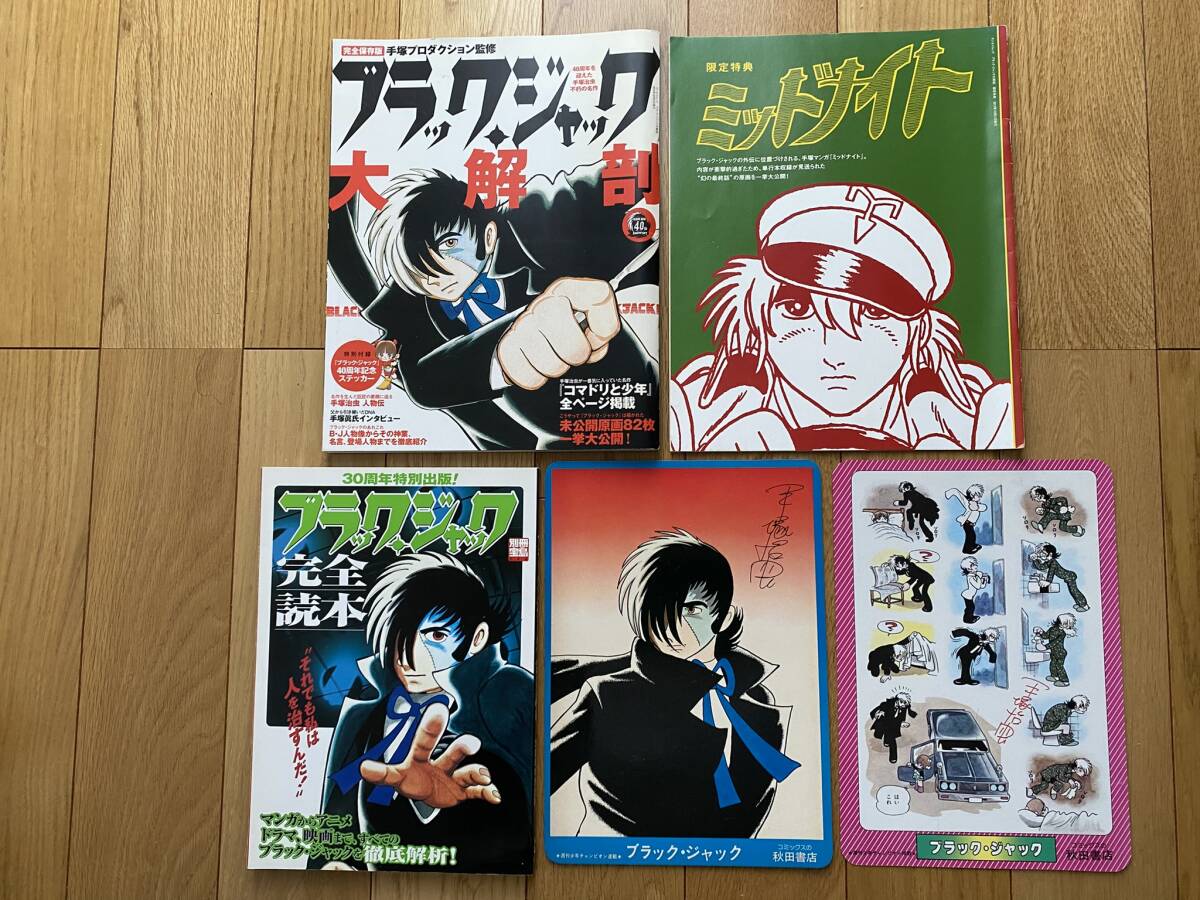 即決!美品!全初版】ブラックジャック(全25巻)手塚治虫/5,24巻 即決!美品!全初版】ブラックジャック(全25巻)手塚治虫/5,24巻