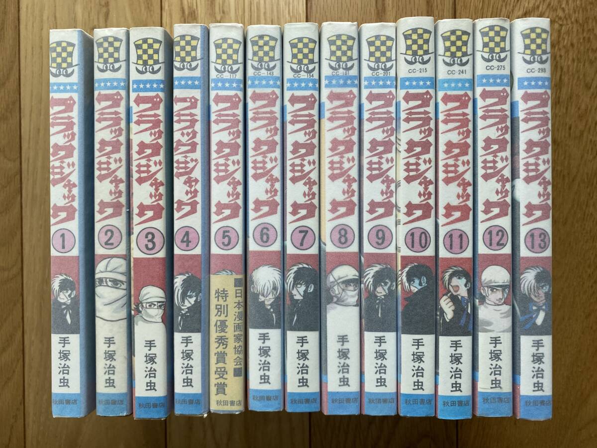 即決!美品!全初版】ブラックジャック(全25巻)手塚治虫/5,24巻 即決!美品!全初版】ブラックジャック(全25巻)手塚治虫/5,24巻
