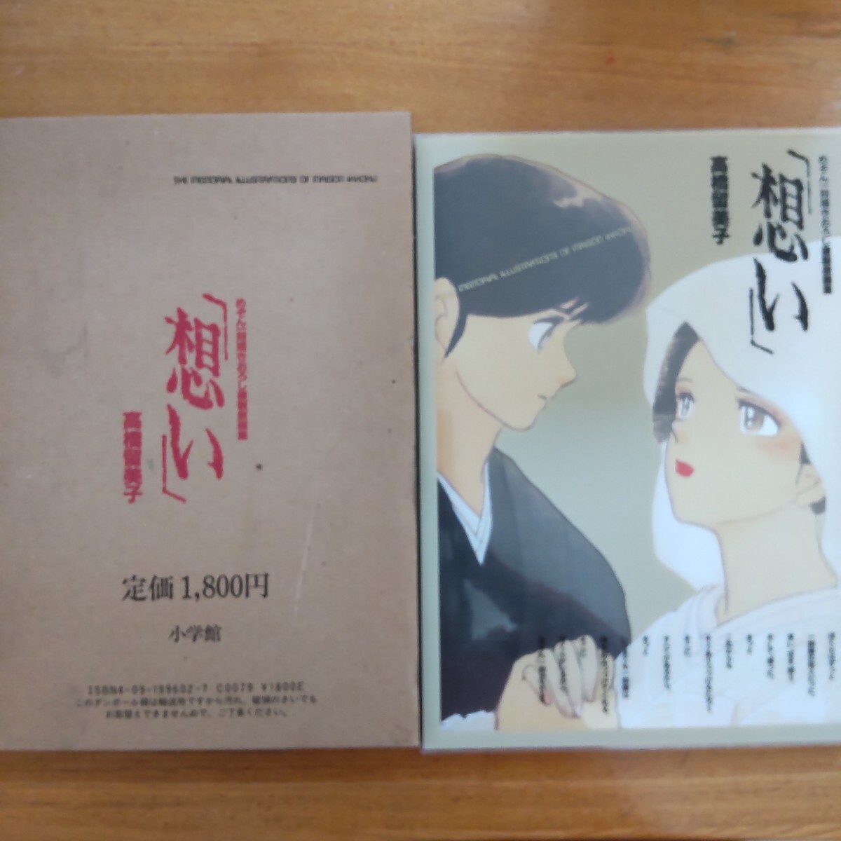 めぞん一刻 「想い」 描き下ろし複製原画集 高橋留美子 小学館 めぞん一刻 「想い」 描き下ろし複製原画集 高橋留美子 小学館