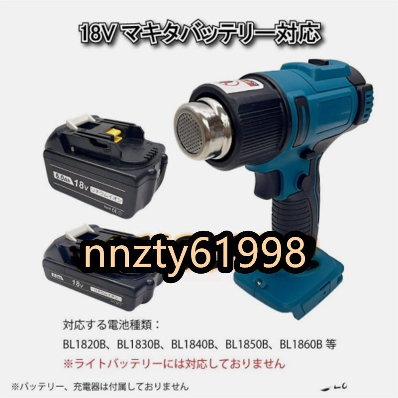 熱風(fēng)機(jī) 急速加溫 コードレス ヒートガン 最大溫度550℃ ホットガン シール ラベル 剝がし マキタ 18V 14.4V バッテリー 互換