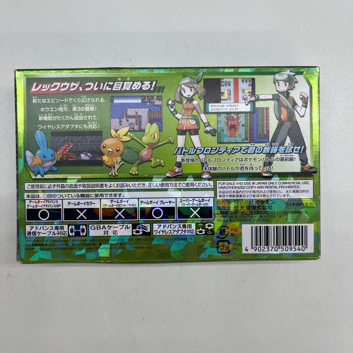 ☆897. ゲームボーイアドバンス ポケットモンスター エメラルド ☆897. ゲームボーイアドバンス ポケットモンスター エメラルド