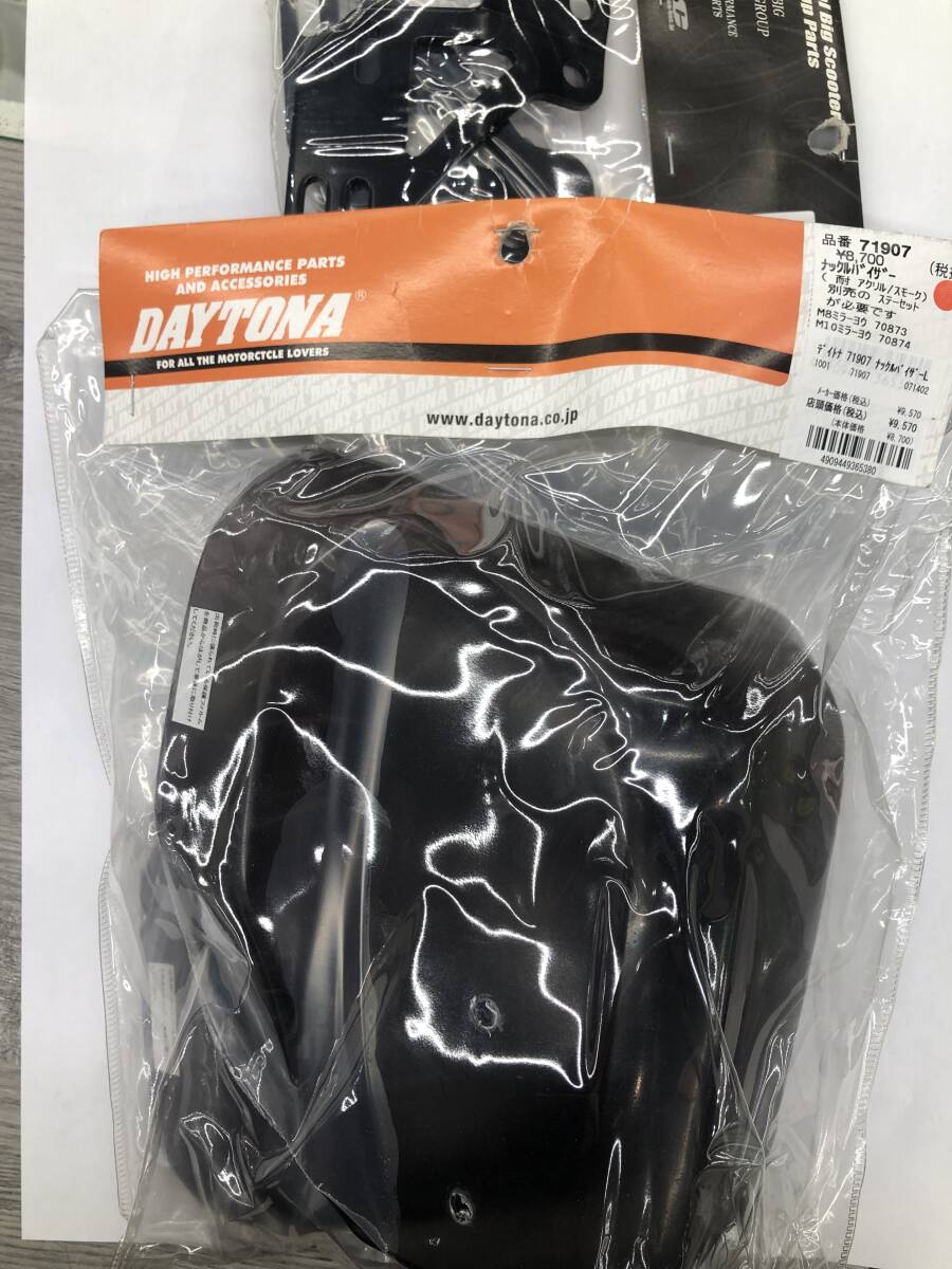 デイトナ Daytona ナックルガード 汎用 ナックルバイザー スモーク 71907 & ナックルバイザーステーセット ミラー径M8用 70873　管理3006_画像1