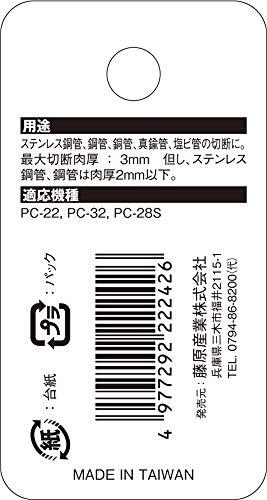 SK11 パイプカッター替刃 ステンレス用 PC-22，32，28S用 PSB-2