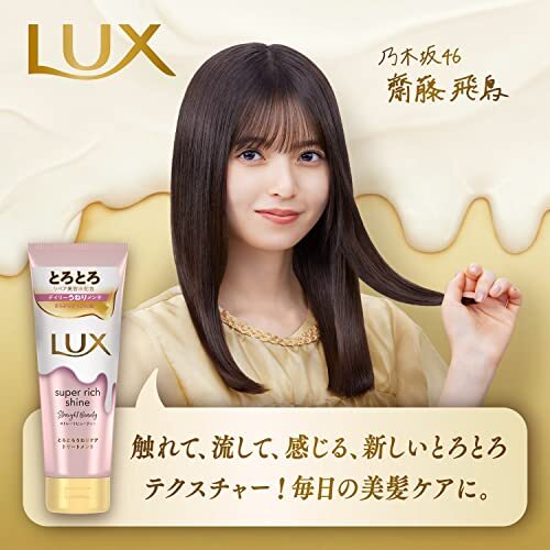 LUX(ラックス)スーパーリッチシャイン ストレートビューティー とろとろうねりケアトリートメント 本体 300g_画像3