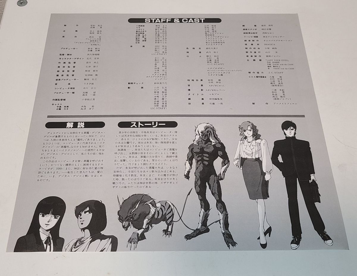 アニメLD / デジタル・デビル物語 女神転生 オリジナル アニメLD / デジタル・デビル物語 女神転生 オリジナル