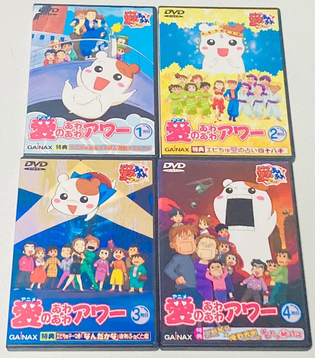 愛のあわあわアワー DVD 1-4巻セット 愛のあわあわアワー DVD 1