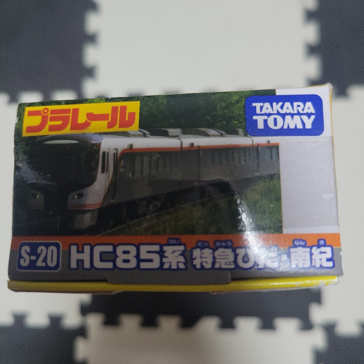 プラレール S-20 HC85系 特急ひだ南紀_画像3