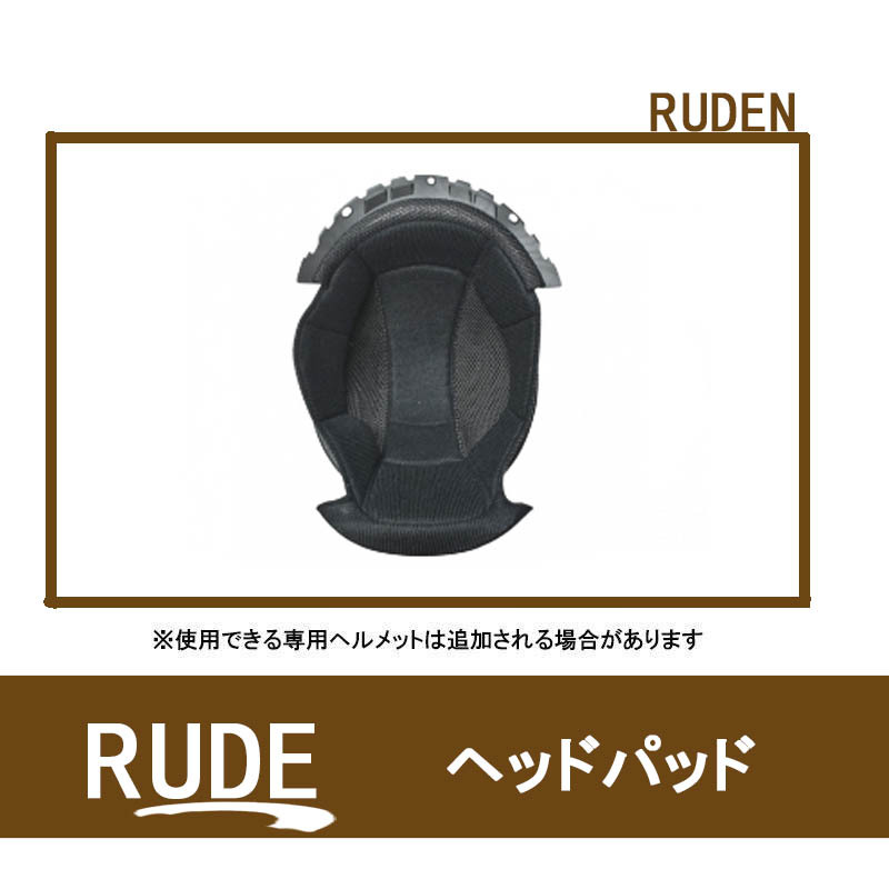 リード工業(yè)/LEAD RUDE ヘルメット用 ヘッドパッド オプション品 RUDEN