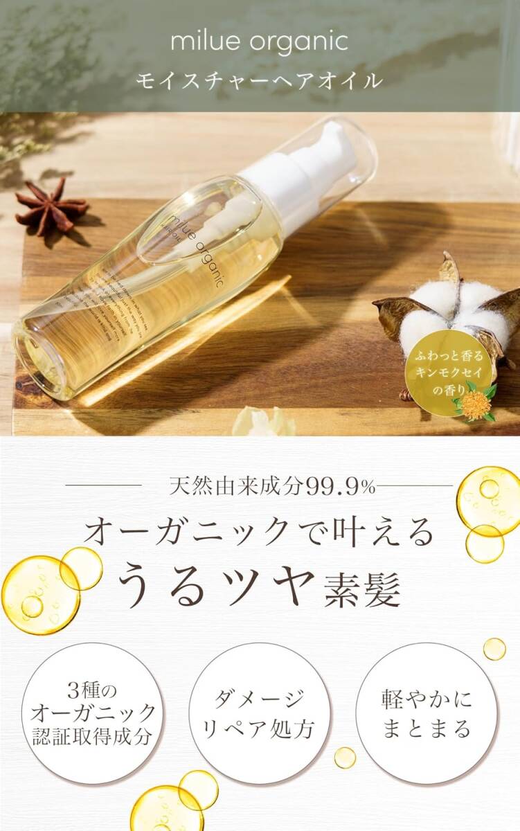 ホットセール 口コミ オーガニック 【美容室 洗い流さないトリートメント ヘアオイル スタイリング剤