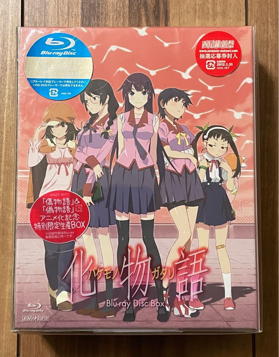 【新品・未開封】 化物語 Blu-ray Disc Box / ブルーレイ