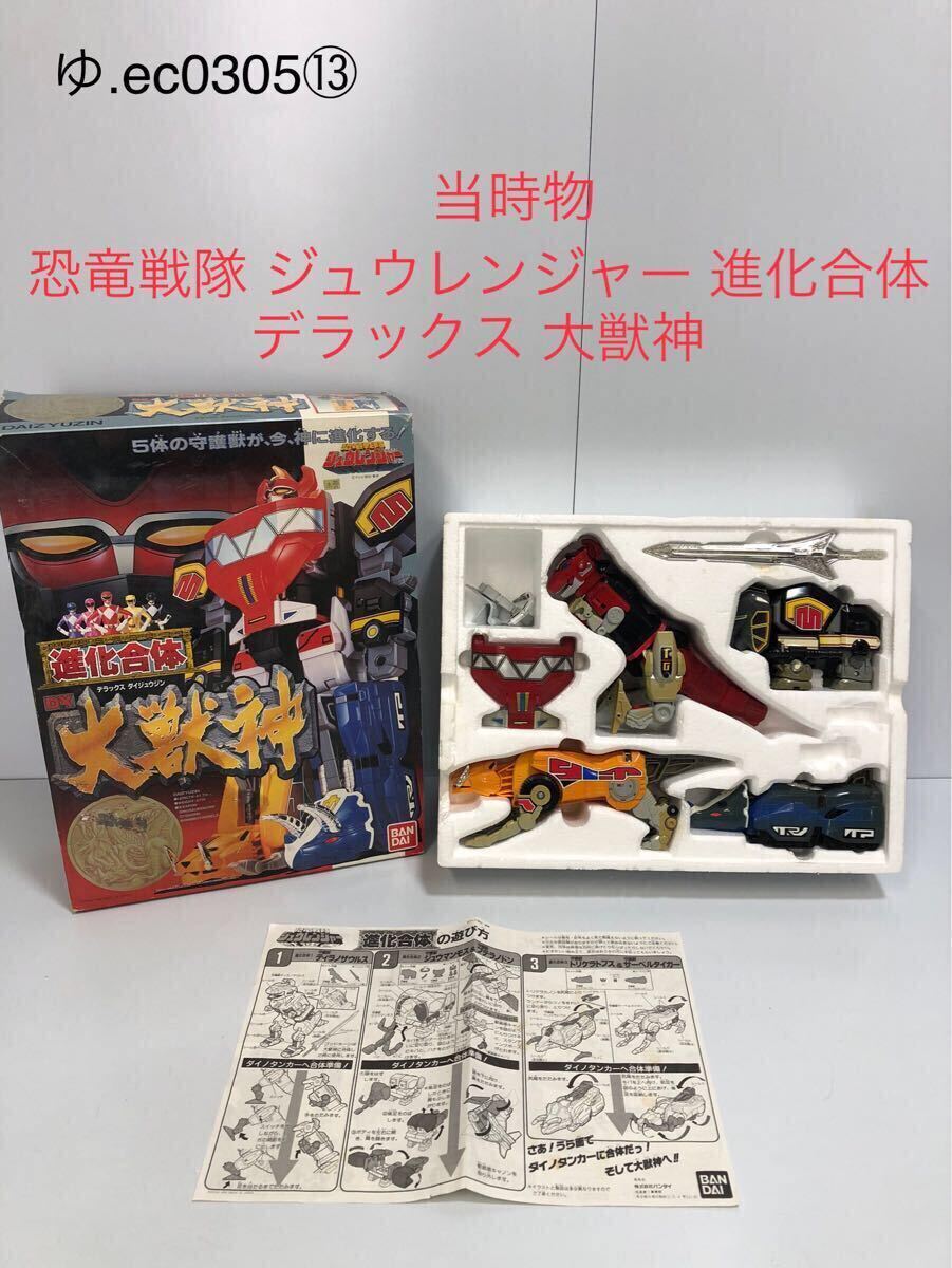 BANDAI バンダイ テレビ朝日・東映 恐竜戦隊 ジュウレンジャー BANDAI バンダイ テレビ朝日・東映 恐竜戦隊 ジュウレンジャー
