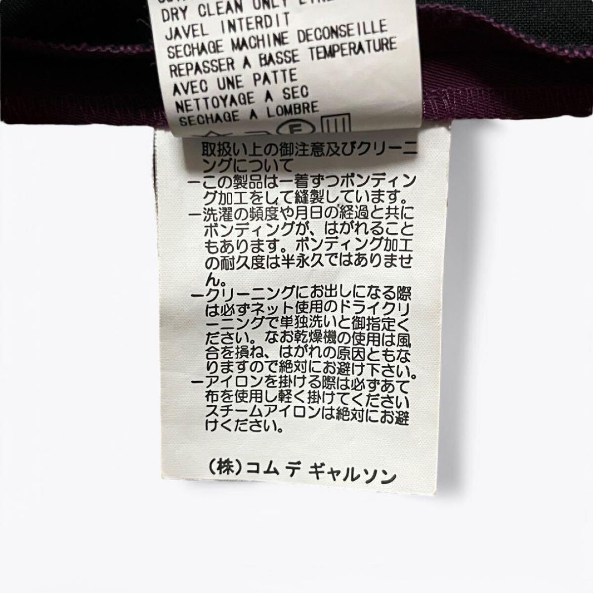 【AD1998】COMME des GARCONS ボンディング ワンピース