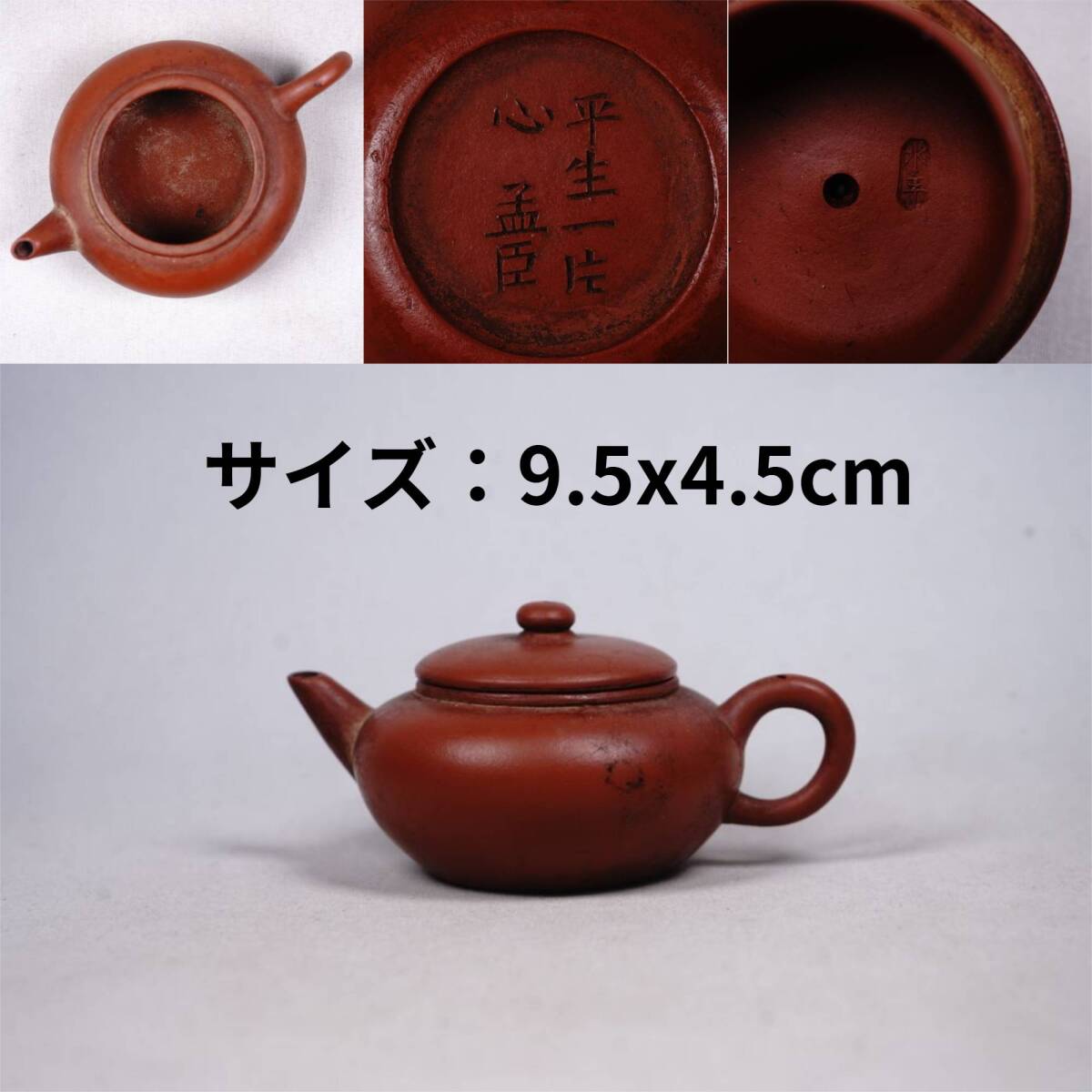 ミニ急須 孟臣 中国古玩 煎茶道具 在銘 朱泥 茶器 C248(ミニ ミニ急須 孟臣 中国古玩 煎茶道具 在銘 朱泥 茶器 C248(ミニ