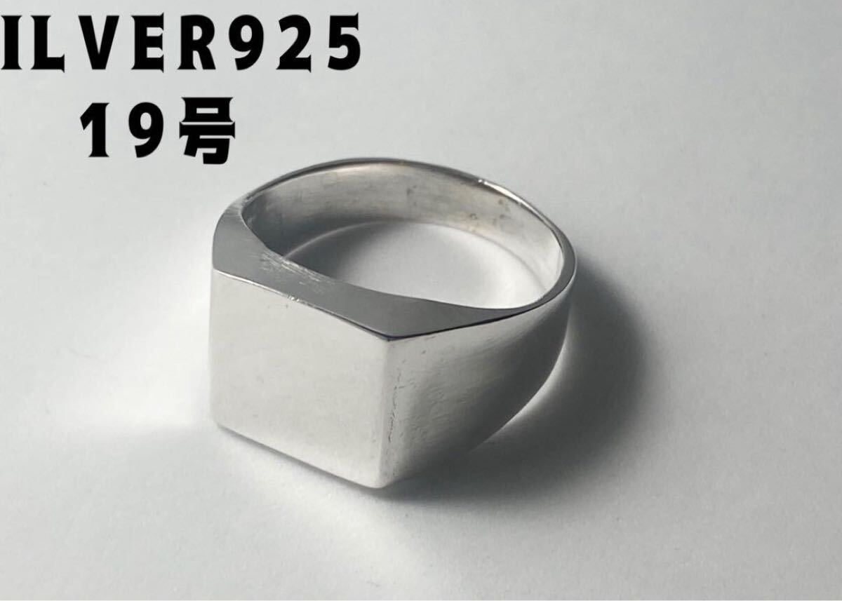 印台スクエアSILVER925シグネットリング　スクエア　19号ジュエリーHでt LGM1-100B9H
