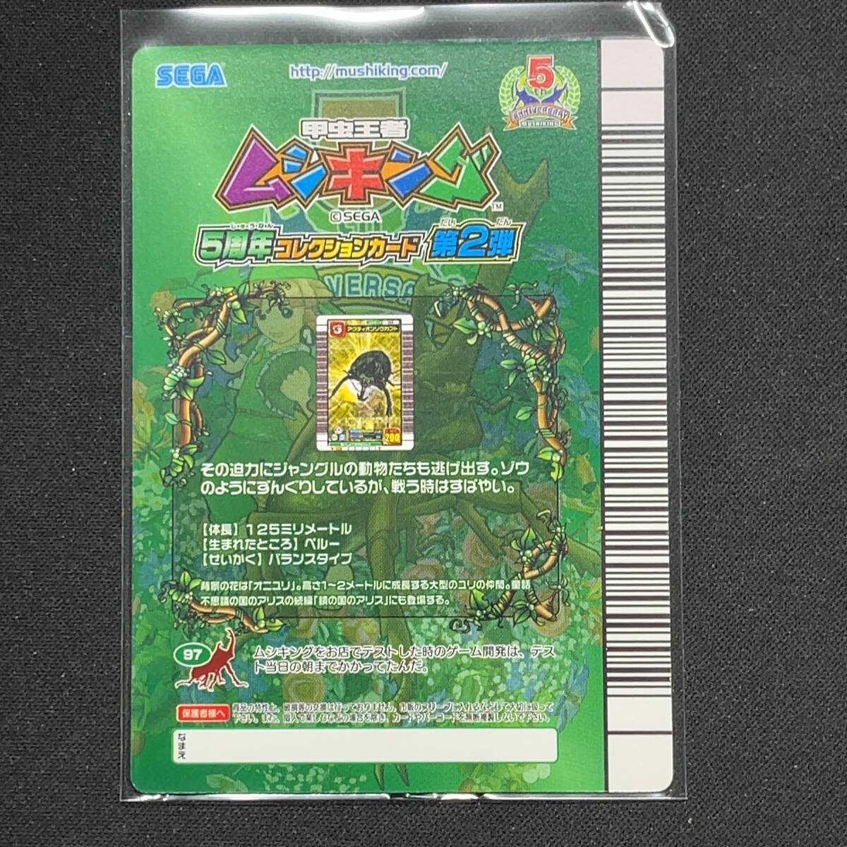 ムシキング/ムシカード 5周年コレクションカード 第2弾 019 ムシキング/ムシカード 5周年コレクションカード 第2弾 019