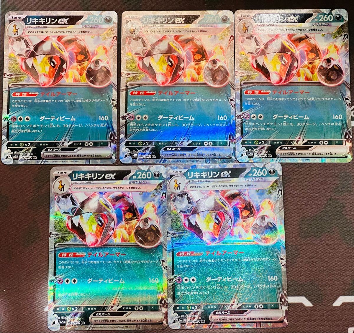 リキキリンex RR SV5M サイバージャッジ 042/071 - メルカリ
