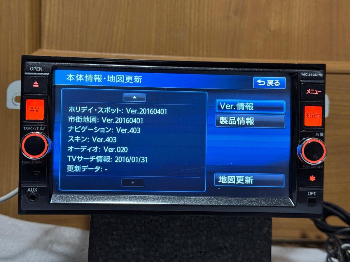 日産純正オプションナビ 2015年地図 Bluetooth フルセグ MC313D-W 日産純正 2016年地図データ フルセグ/Bluetooth