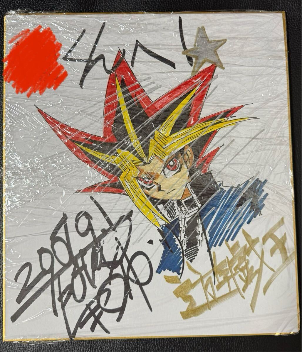 再出品「超希少」遊戯王 原作者 高橋和希 直筆サイン色紙(サイン 再出品「超希少」遊戯王 原作者 高橋和希 直筆サイン色紙(サイン