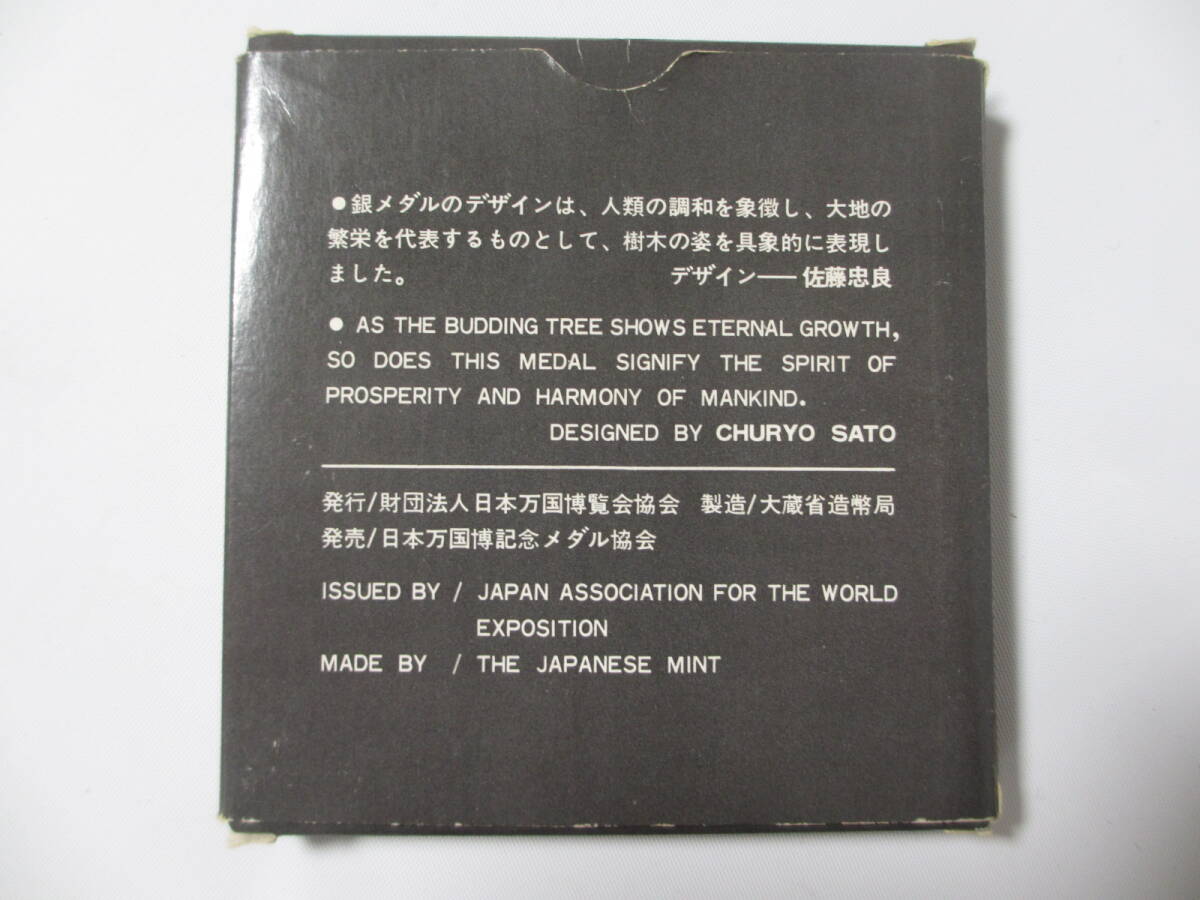 M-45 日本万国博覧会 記念メダル☆EXPO'70 銀メダル SILVER 925 M-45 日本万国博覧会 記念メダル☆EXPO'70 銀メダル SILVER 925