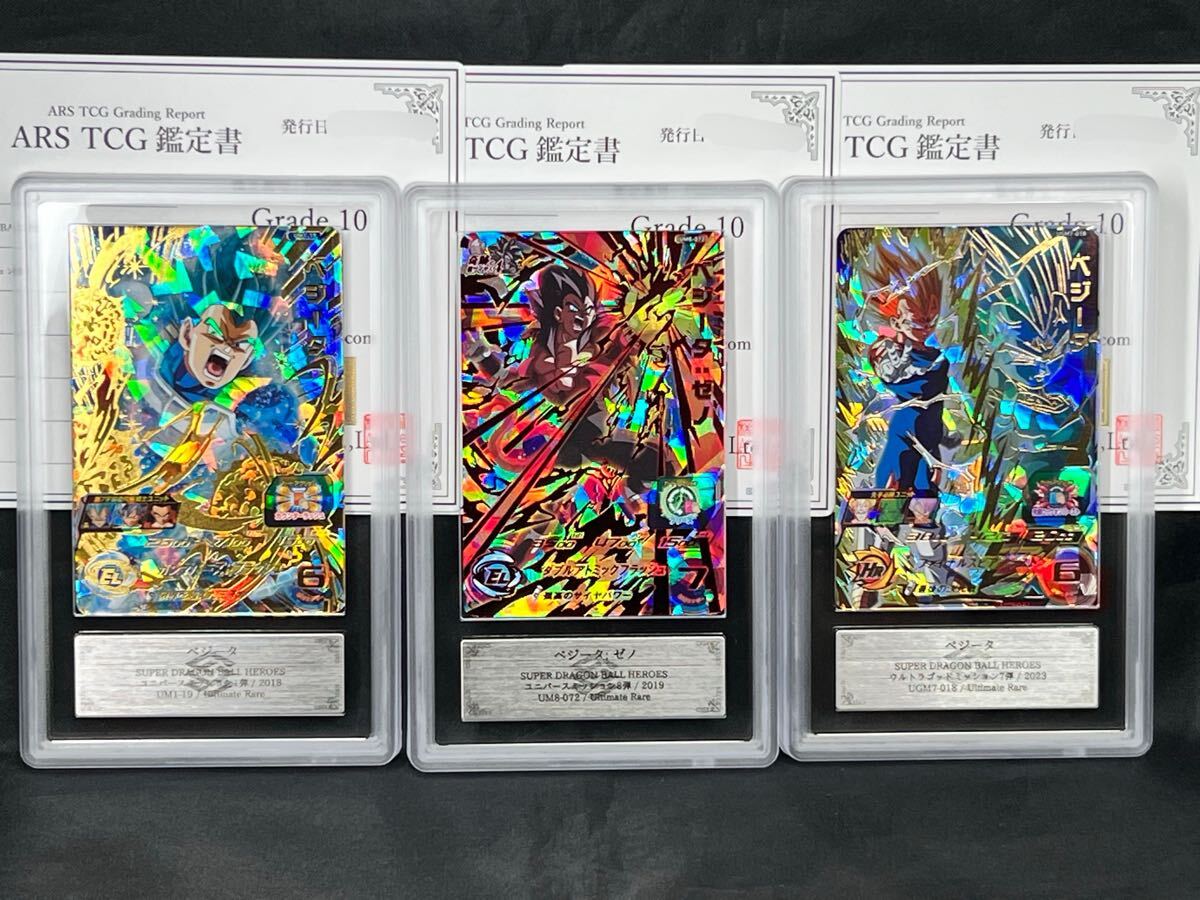 ARS鑑定品10】ベジータ UM1-19 ゼノ UM8-072 UGM7-018 ARS鑑定品10】ベジータ UM1-19 ゼノ UM8-072 UGM7-018