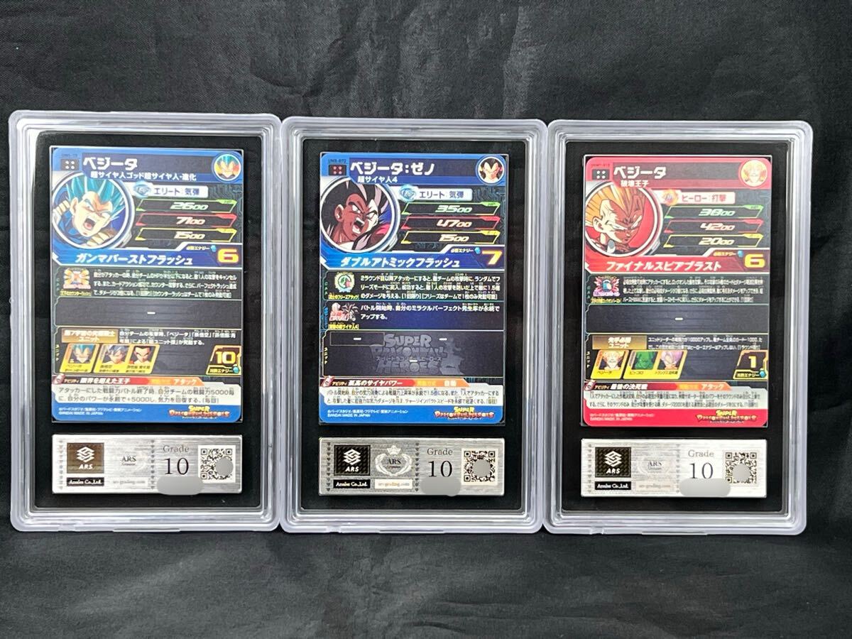 ARS鑑定品10】ベジータ UM1-19 ゼノ UM8-072 UGM7-018 ARS鑑定品10】ベジータ UM1-19 ゼノ UM8-072 UGM7-018