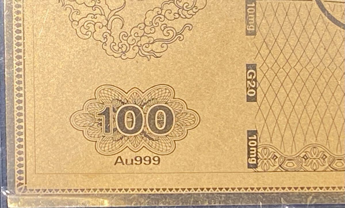 中国 2016 G20峰会 記念純金紙幣 Au999 中国紙幣 記念紙幣 紙幣 中国 2016 G20峰会 記念純金紙幣 Au999 中国紙幣 記念紙幣 紙幣