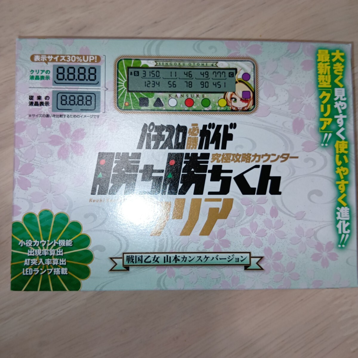 勝ち勝ちくん 戦国乙女 山本カンスケ 小役カウンター かちかち 勝ち勝ちくん 戦国乙女 山本カンスケ 小役カウンター かちかち