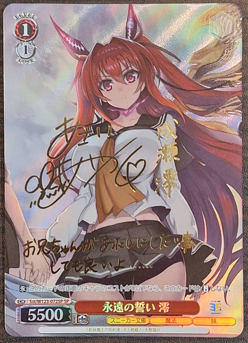 ヴァイス/角川スニーカー文庫 Vol.2/SP/朝井彩加サイン/永遠の ヴァイス/角川スニーカー文庫 Vol.2/SP/朝井彩加サイン/永遠の