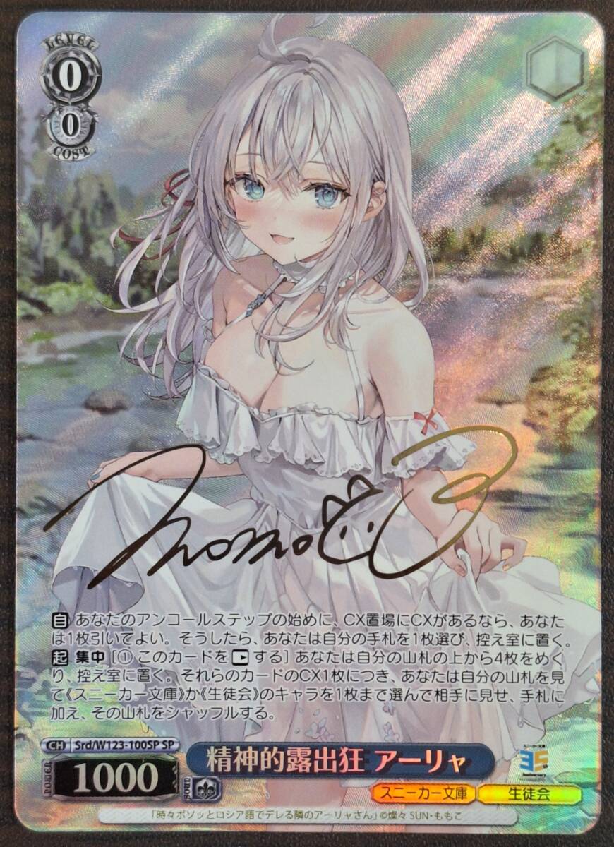 ヴァイス/角川スニーカー文庫 Vol.2/SP/ももこサイン/精神的露出 ヴァイス/角川スニーカー文庫 Vol.2/SP/ももこサイン/精神的露出