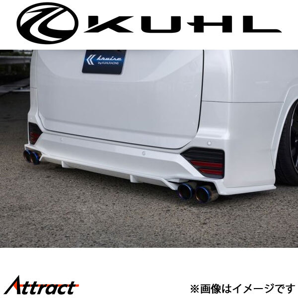 クルーズ ヴォクシー 90系 リアセンターディフューザー 1トーン涂裝 KR-90VRR KUHL KRUISE エアロ 外裝パーツ